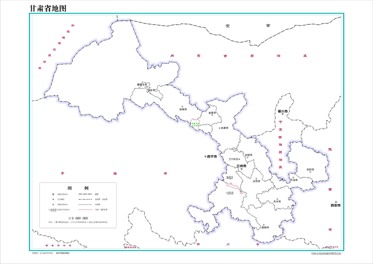甘肃省地图1:900万(32开)
